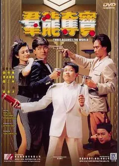 群龙夺宝（普通话版)