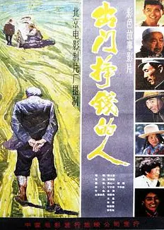 出门挣钱的人