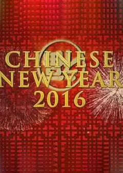 中国新年：全球最大庆典