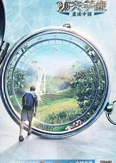 功夫学徒之走读中国
