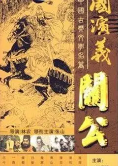 关公