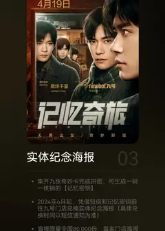 记忆奇旅