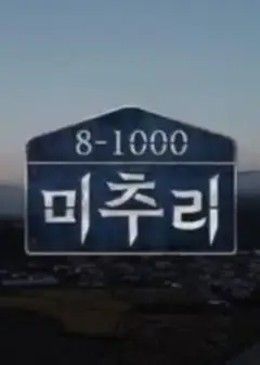 美丽的秋天村庄 Michuli