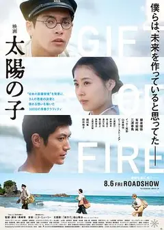 太阳之子2020日本版