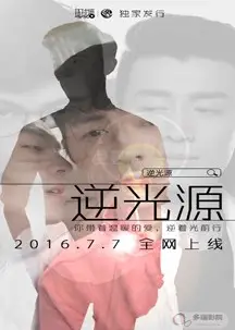 逆光源