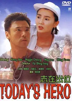 志在出位