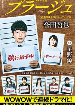 Plage：有隐情的人齐聚的合租屋