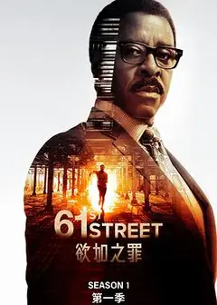 61街