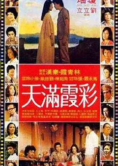 彩霞满天