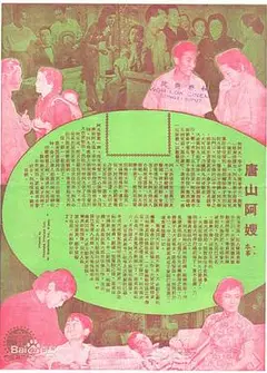 唐山阿嫂