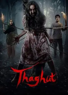 塔古特 Thaghut