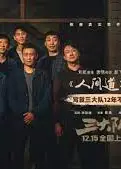 三大队 独家纪录片