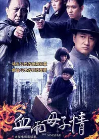 血雨母子情