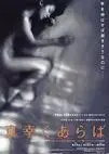 若得平安