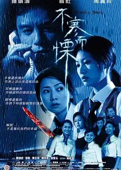 不寒而栗