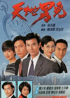 天地男儿粤语