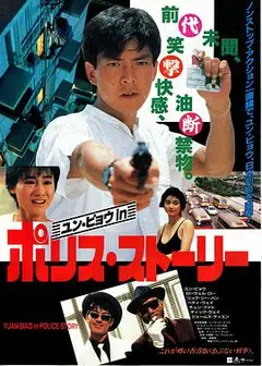 神勇双响炮续集