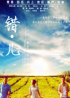 美丽错儿