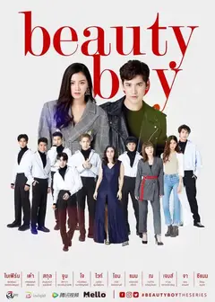 美丽男孩（普通话版)