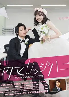 办公室的秘密新婚