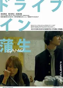 蒲生家的路边餐馆