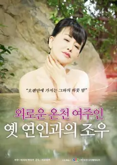 寂寞的温泉女主人