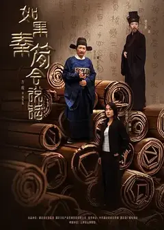 如果秦简会说话