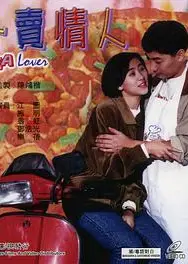 外卖情人国语
