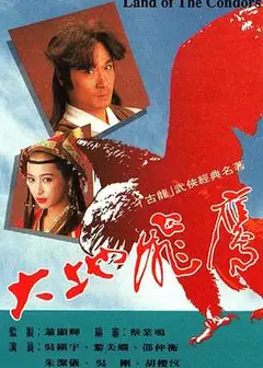 大地飞鹰国语