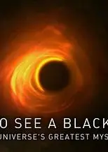 如何看见黑洞：宇宙的终极秘密
