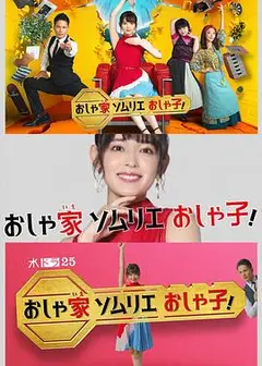 时尚房子品评家时尚子！