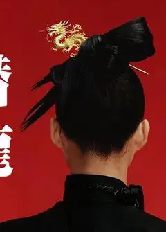 潜龙勿用