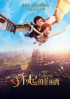 了不起的菲丽西(普通话版)