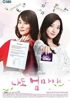 我也是妈妈啊