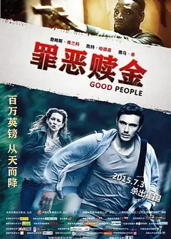 罪恶赎金