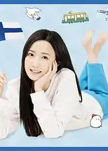 北欧别扭日记