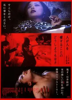 残酷之爱