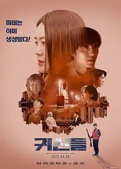鬼神们