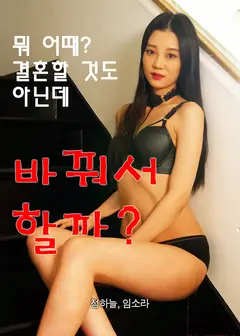 换一下吧