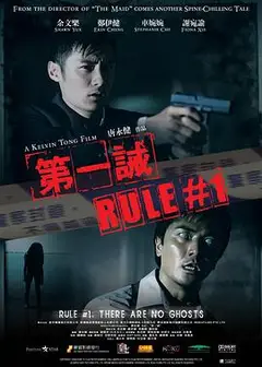 第一诫国语