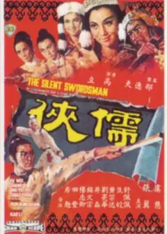 儒侠
