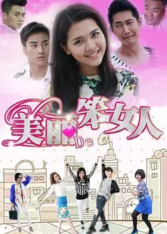 美丽的笨女人