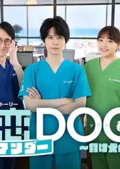 初恋UNDERDOGs～败犬与初恋～