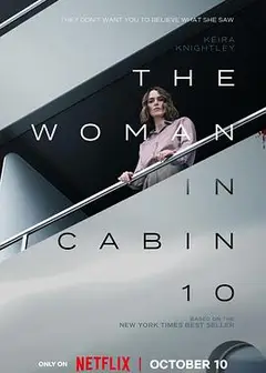 10号舱里的女人