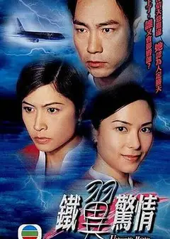 铁翼惊情