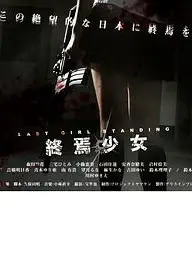 終焉