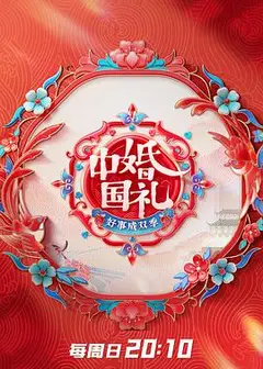 中国婚礼