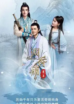 调香师第一季