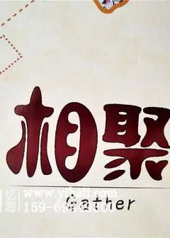 麻辣同学会