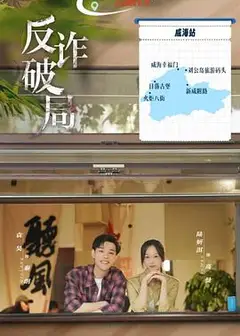 反诈破局